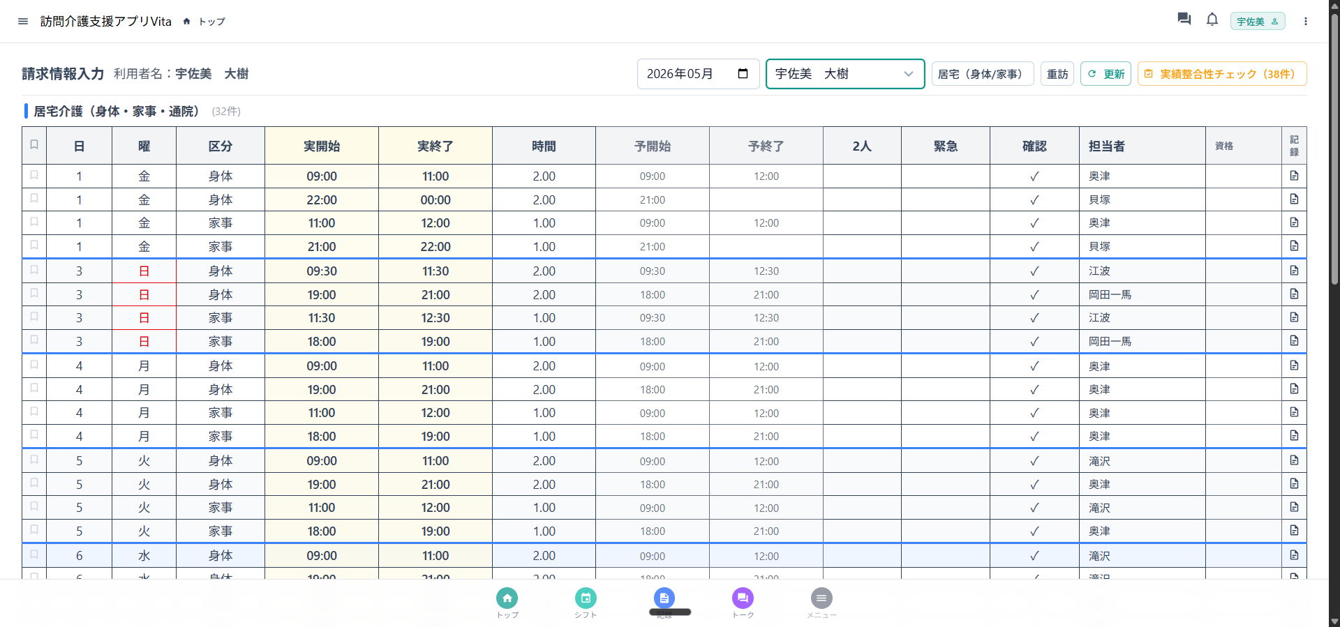 vita 請求情報入力