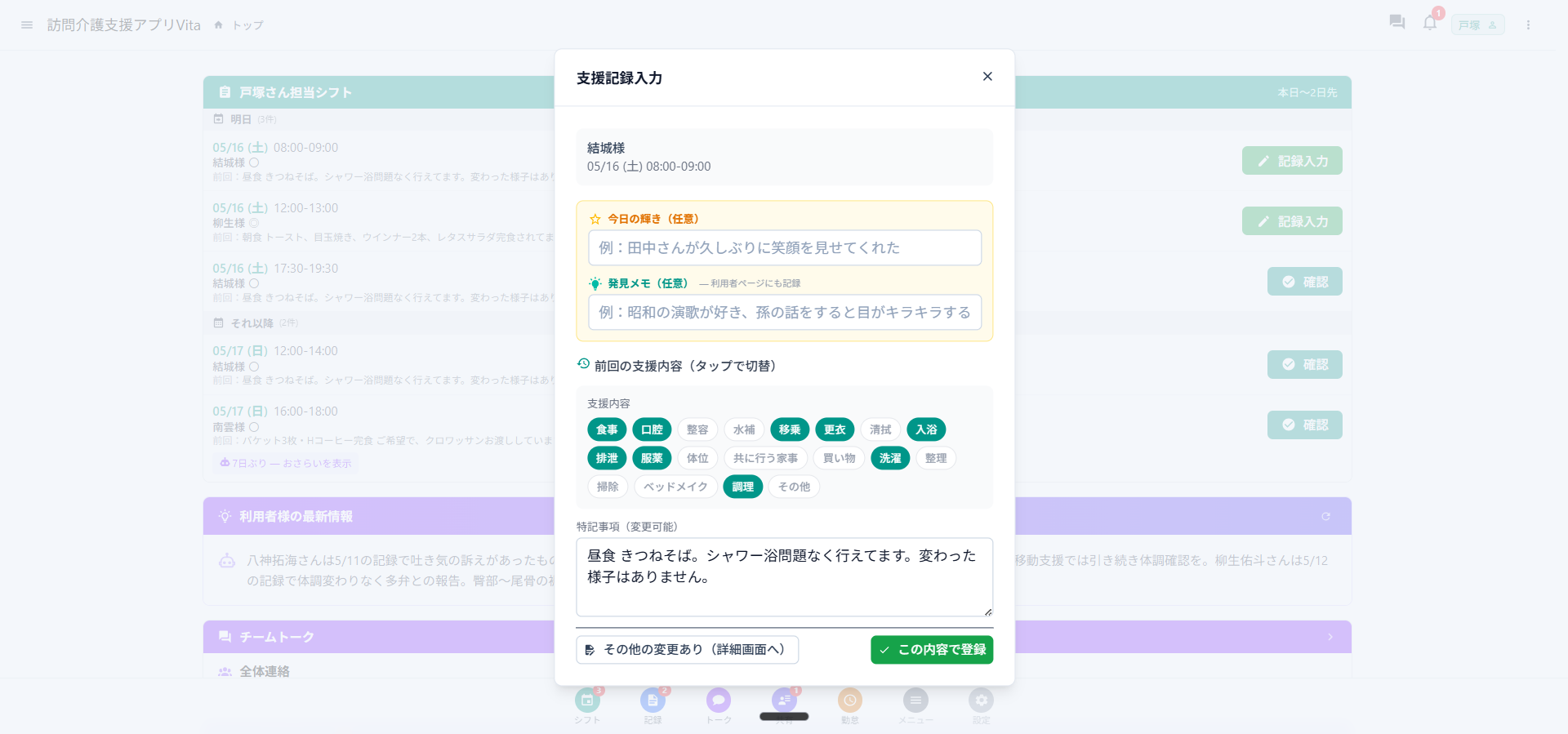 vita 支援記録入力